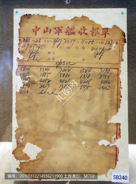 中山艦發(fā)報單