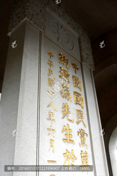 孫中山墓碑