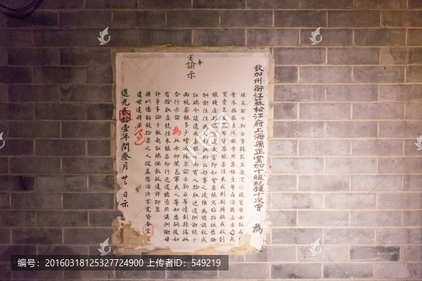 告示,上海歷史