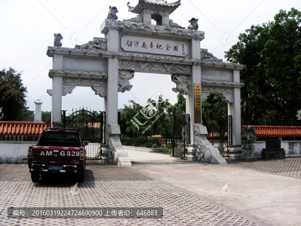 白沙起義紀(jì)念園