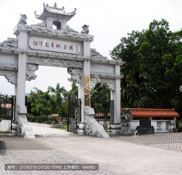 白沙起義紀(jì)念園