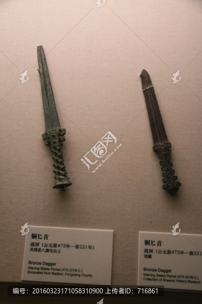 戰(zhàn)國,銅匕首