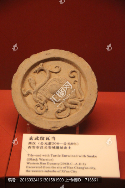 西漢,玄武紋瓦當(dāng)