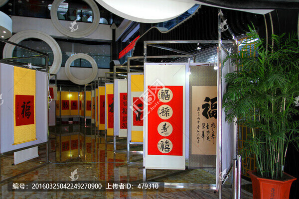 展廳,畫展,書法展,百福展