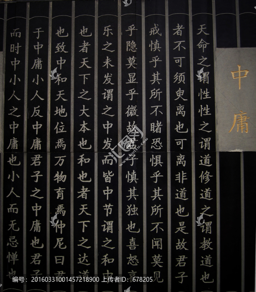 中庸書法