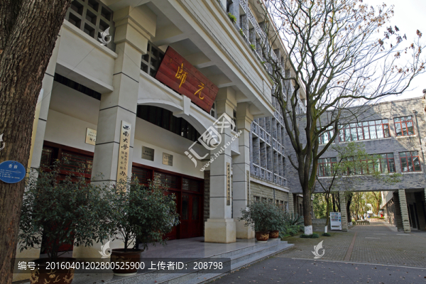 西南師范大學(xué)
