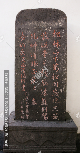 蘇公祠碑刻,旅游古跡,文物