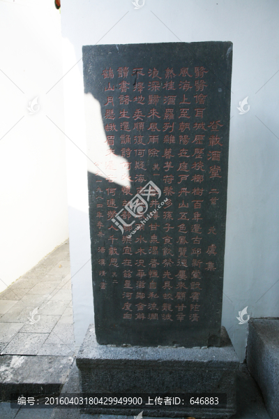 蘇公祠碑刻,旅游古跡,文物
