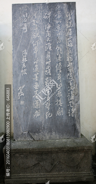 蘇公祠碑刻,旅游古跡,文物