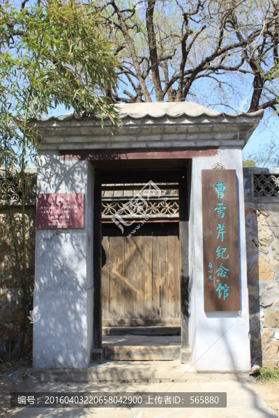 曹雪芹紀念館
