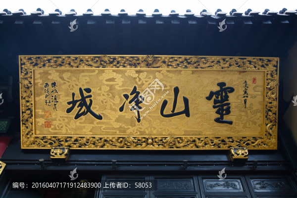 覺海寺匾額