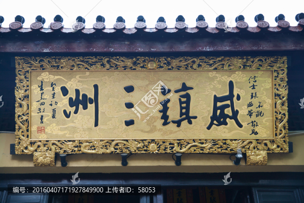 覺(jué)海寺匾額