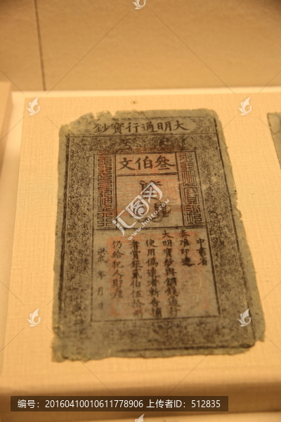 大明通行寶鈔