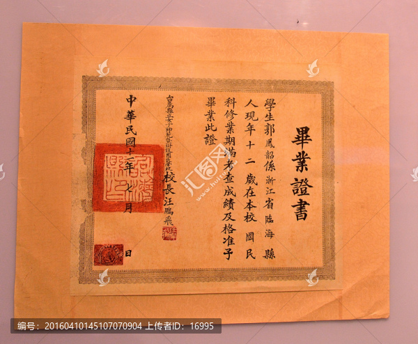 民國畢業(yè)證書