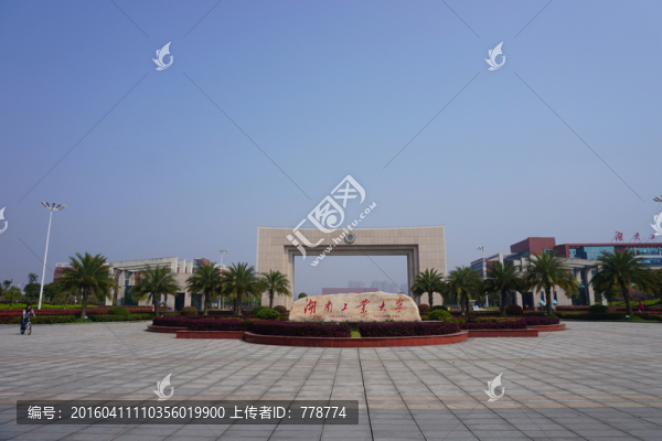 湖南工業(yè)大學