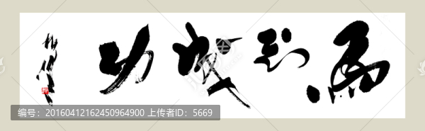 馬到成功