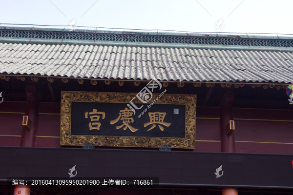 興慶宮,牌匾