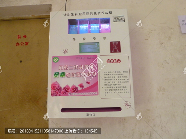 避孕藥具免費(fèi)發(fā)放機(jī)