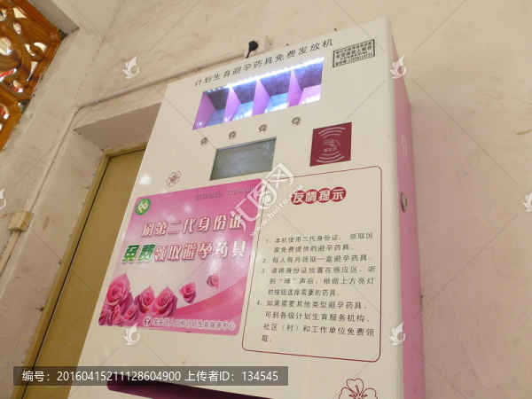 避孕藥具免費發(fā)放機