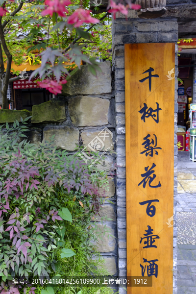 川西民居