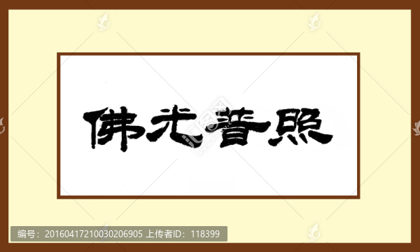 佛光普照