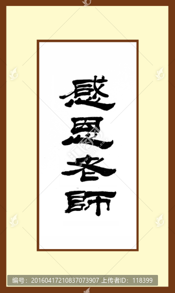 感恩老師1