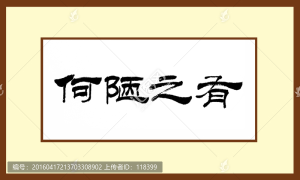 何陋之有