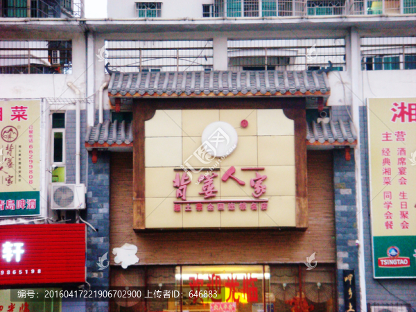 背簍人家