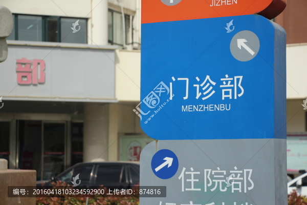 門(mén)診部