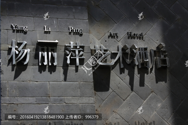 云南大理雙廊古鎮(zhèn)楊麗萍藝術(shù)館
