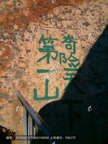陜西華山