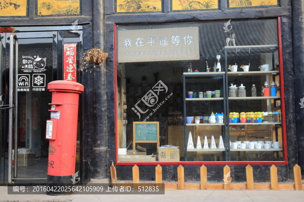 平遙店鋪