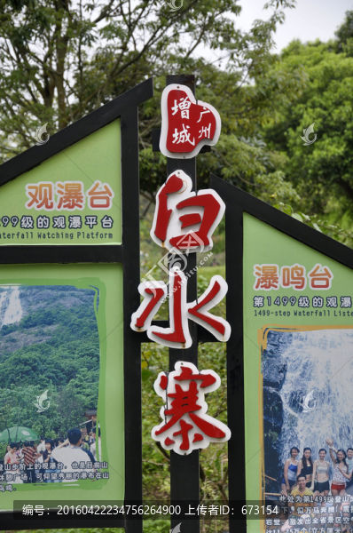 白水寨