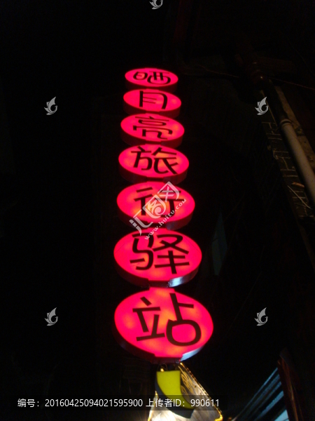鳳凰驛站