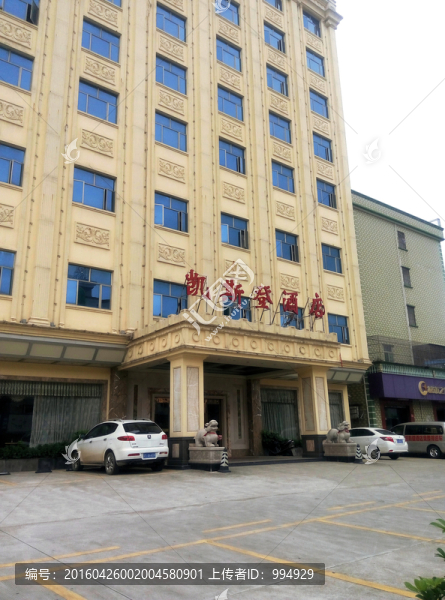 凱斯登酒店