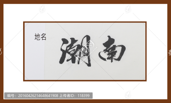 潮南地名