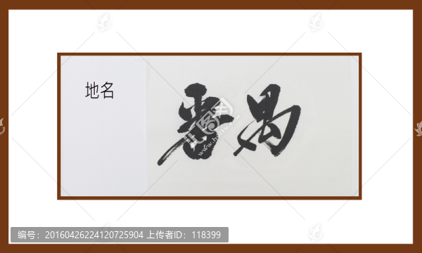 番禺地名