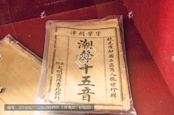 潮聲十五音