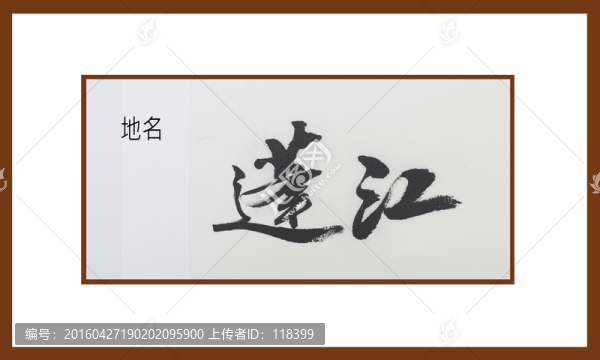 蓬江地名
