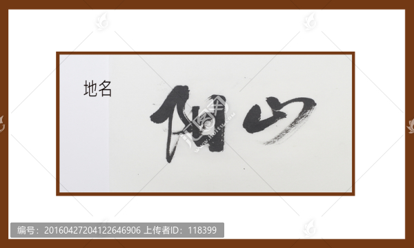 陽山地名