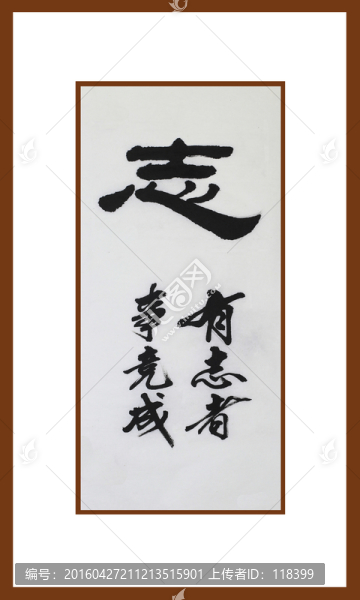 志書法