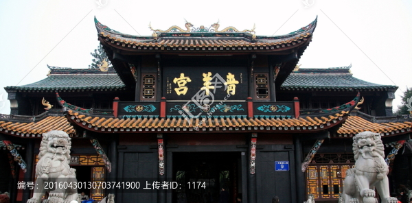 成都青羊?qū)m