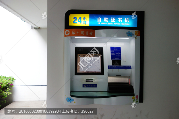 自助還書機
