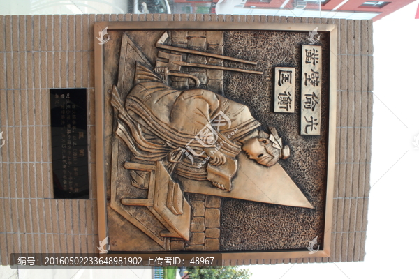 臨沂,歷史名人,浮雕,匡衡