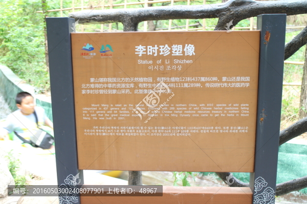 李時珍,說明