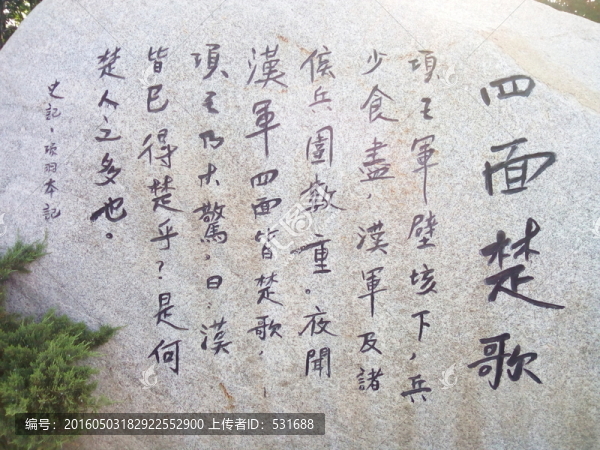 四面楚歌