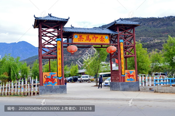 云南麗江茶馬古道