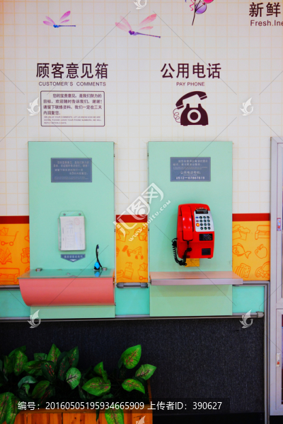 顧客意見箱和公用電話