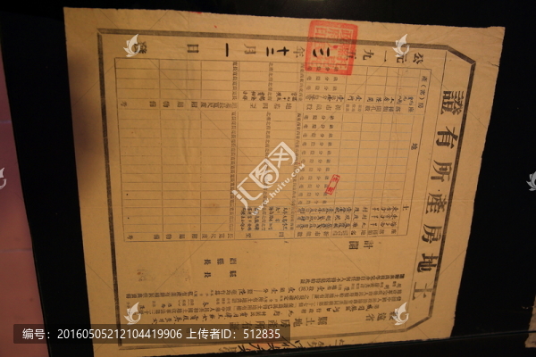 土地房產(chǎn)證