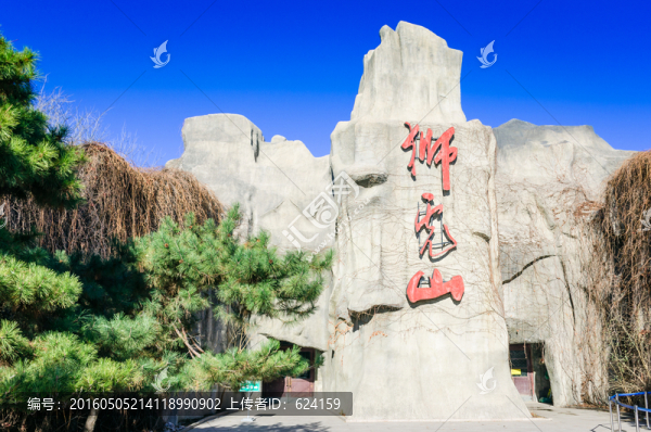 北京動(dòng)物園獅虎山